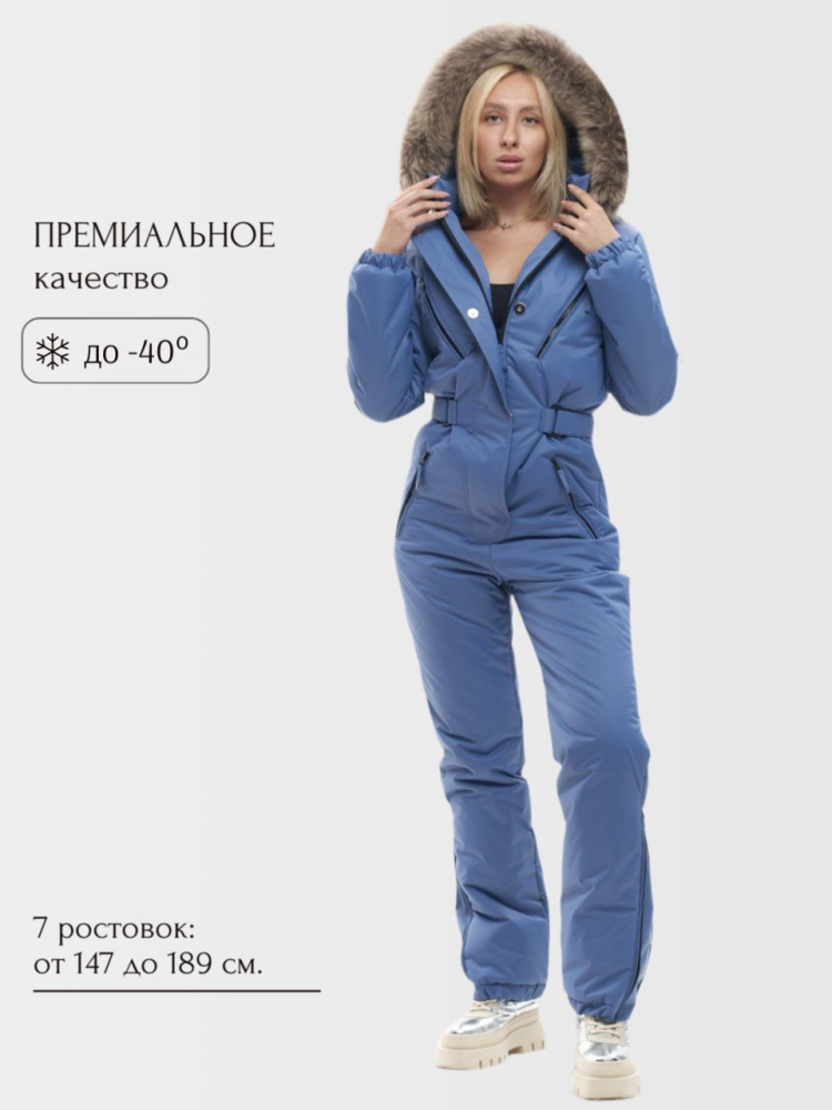 Комбинезон женский зимний Престиж Джинс